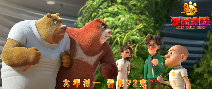 02 熊強三人和樂天小可一起(qǐ)拯救狂野大陸.jpg